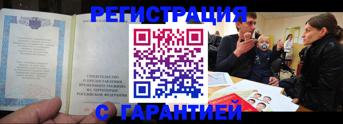 временная регистрация в Звенигово